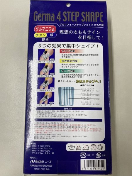 画像2: 足痩せ　ゲルマフォーステップシェイプ 太もも用(2枚入) (2)