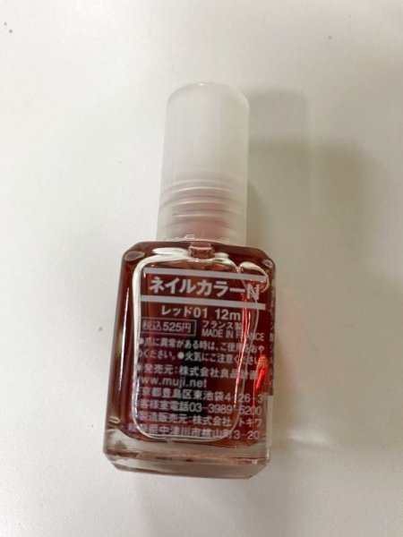 画像1: 無印良品　ネイルカラー フランス製（生産終了在庫処分品） (1)
