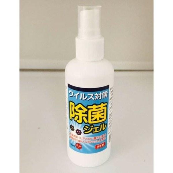 画像1: ウイルス対策 除菌ジェル 120mL (1)