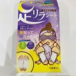 画像1: 天然樹液シート 足リラシート 30枚入 (1)