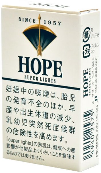 画像1: ホープ・スーパーライト1カートン（20個入） (1)