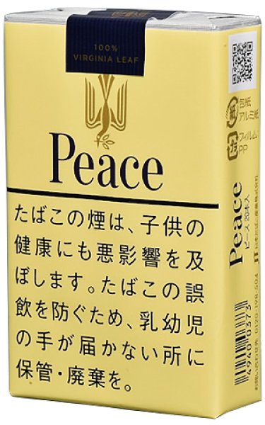 画像1: ピース(２０）1カートン（10個入） (1)