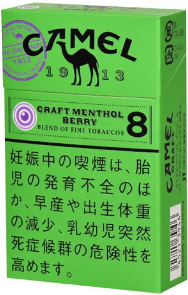 画像1: キャメル・クラフト・メンソール・ベリーカプセル・8・ボックス (1)
