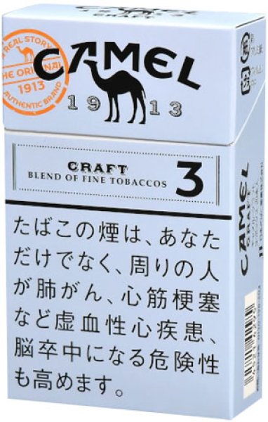 画像1: キャメル・クラフト・3・ボックス1カートン（10個入） (1)