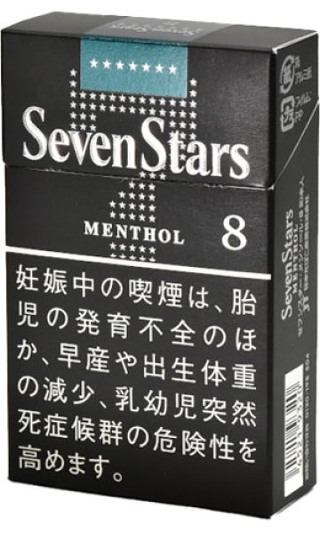 画像1: セブンスター・メンソール・8 （10個入） (1)