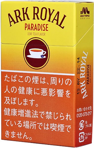 画像1: アークローヤル・パラダイス・ティー1カートン（10個入） (1)