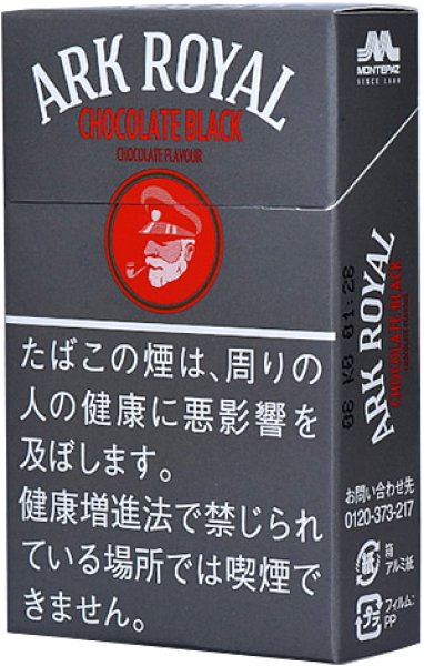 画像1: アークローヤル・ブラック・チョコレート1カートン（10個入） (1)
