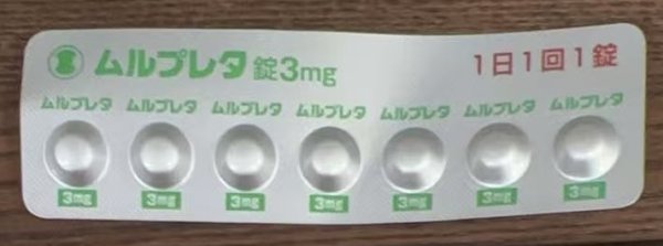 画像1: サプリメント·ムルプレタ4個セットビタミン海洋性たんぱく質使用！ビタミンＢ１・ビタミンＣ・ビタミンＥ・亜鉛も含まれる“全身美容サプリメント (1)